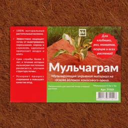 Мульча кокосовая в рулоне, 5×0.5 м, Greengo