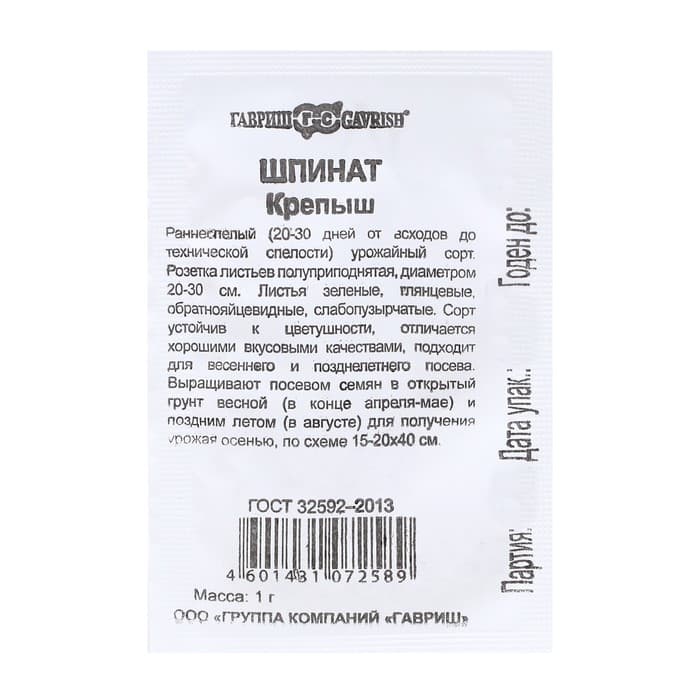 Семена Шпинат «Крепыш», 1 г
