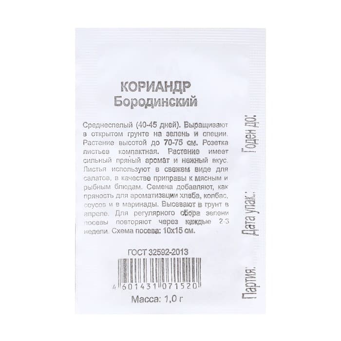 Семена Кориандр «Бородинский», 1 г, «Удачные семена»