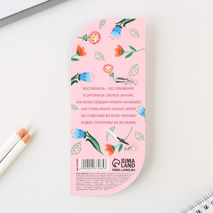 Ручка шариковая, синяя паста, 1 мм, пластик, в открытке «Самый лучший воспитатель»