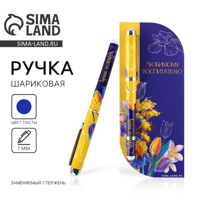 Ручка шариковая, синяя паста, 1 мм, пластик, в открытке «Любимому воспитателю»