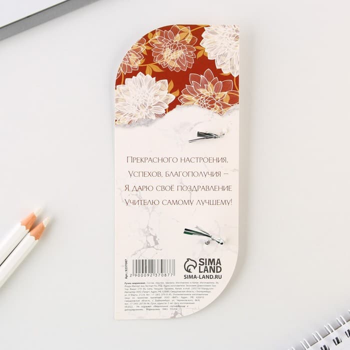 Ручка шариковая, синяя паста, 1 мм, пластик, в открытке «Учитель №1»