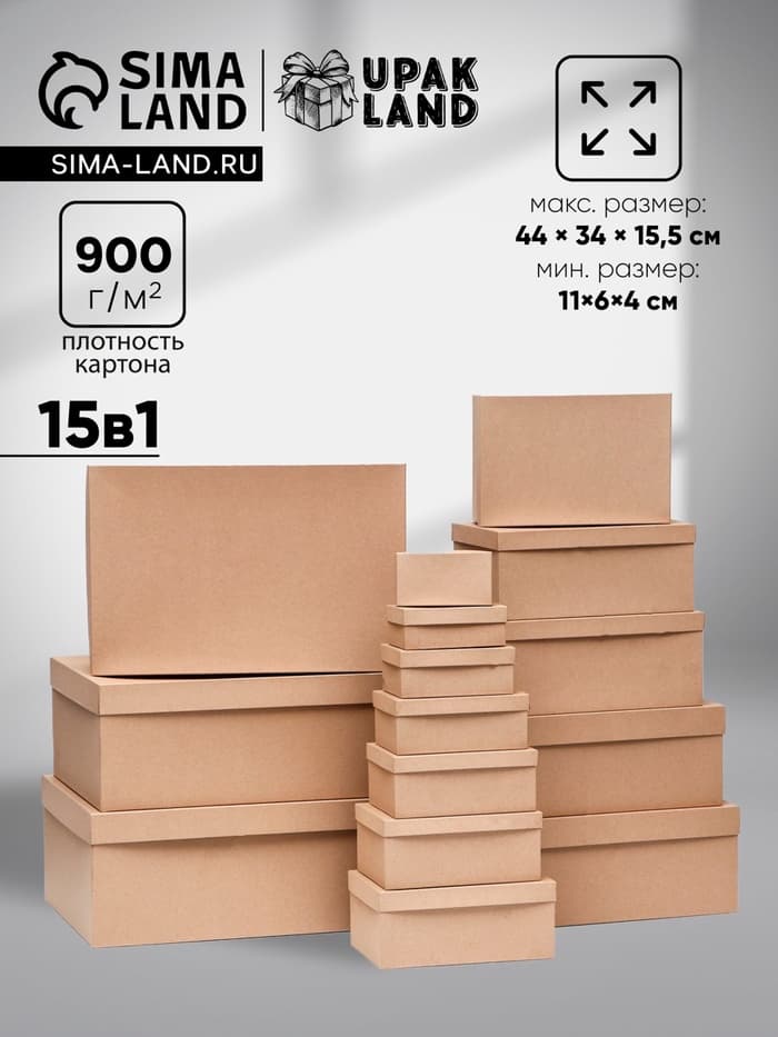 Набор коробок крафт однотонный 15 в 1, 44×34×15.5 - 11×6×4 см