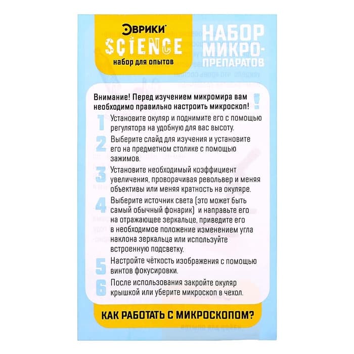 Набор для опытов «Набор микропрепаратов», животные