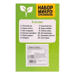 Набор для опытов «Набор микропрепаратов», растения