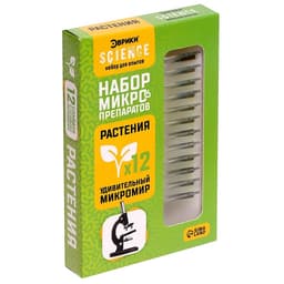 Набор для опытов «Набор микропрепаратов», растения