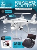 Квадрокоптер WHITE DRONE, камера 2.0 МП, Wi-Fi, цвет белый