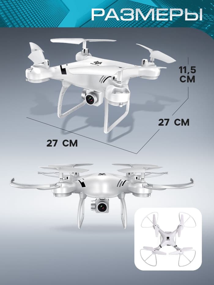 Квадрокоптер WHITE DRONE, камера 2.0 МП, Wi-Fi, цвет белый