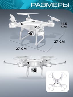 Квадрокоптер WHITE DRONE, камера 2.0 МП, Wi-Fi, цвет белый
