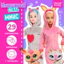 Кукла шарнирная Happy Valley «Плюшевый стиль», МИКС