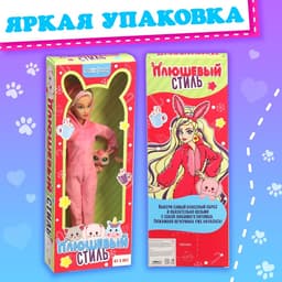 Кукла шарнирная Happy Valley «Плюшевый стиль», МИКС