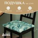 Подушка на стул «Лесная прохлада» 42×42 см, рогожка 158 г/м²