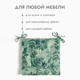 Подушка на стул «Лесная прохлада» 42×42 см, рогожка 158 г/м²