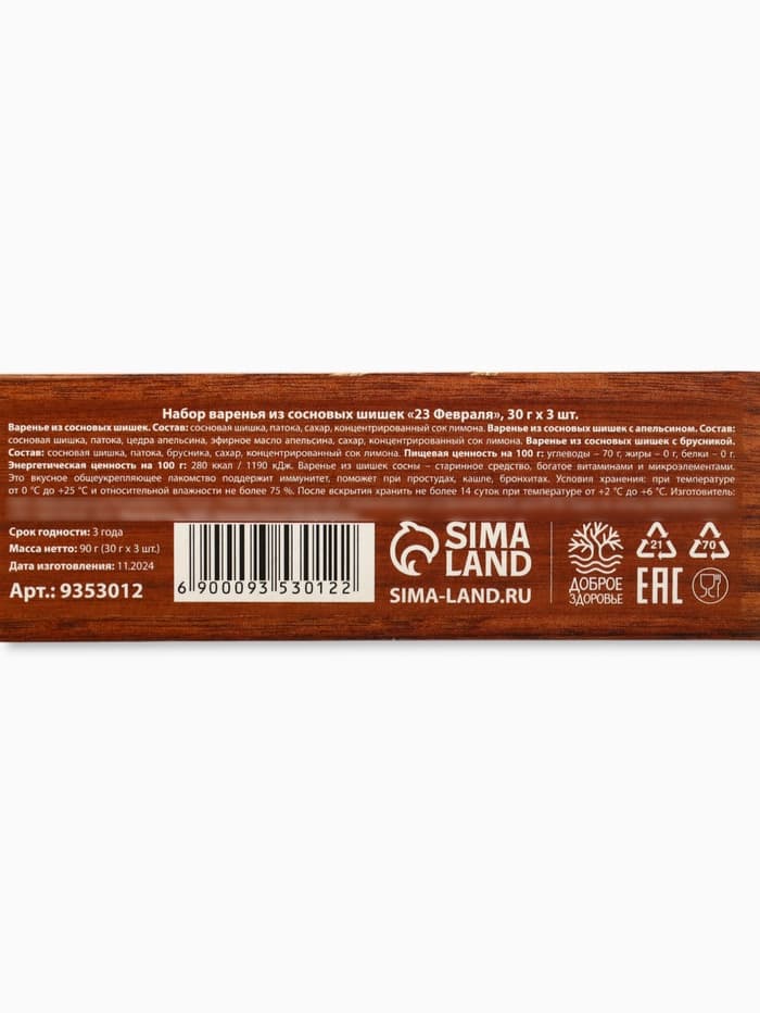 Варенье с сосновыми шишками «23 февраля», вкусы: апельсин, брусника, классический, 30 г × 3 шт.