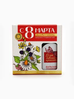 Подарочный набор «С 8 Марта»: чай травяной 20 г, бальзам травяной 100 мл.