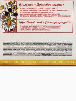 Подарочный набор «С 8 Марта»: чай травяной 20 г, бальзам травяной 100 мл.