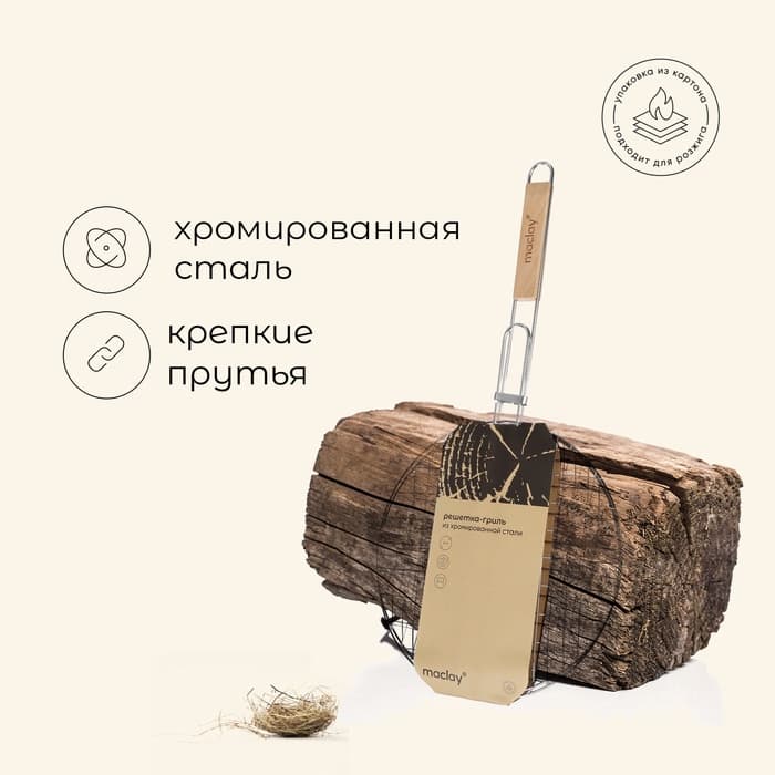 Решётка гриль универсальная maclay, d=30 см, хромированная сталь, для мангала