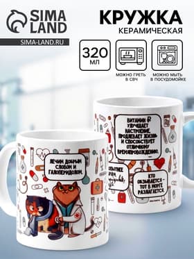 Кружка чайная керамическая «Врач», 320 мл