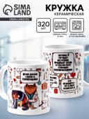 Кружка чайная керамическая «Врач», 320 мл