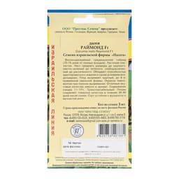 Семена Дыня «Раймонд» F1, 3 шт., «Престиж семена»