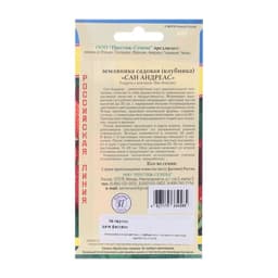 Семена Земляника ремонтантная «Сан Андреас», 0.01 г, «Престиж семена»
