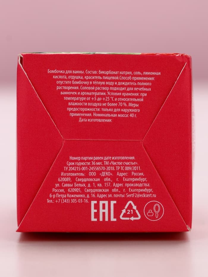 Бомбочка для ванны «8 Марта», 40 г, аромат ягодного смузи, Чистое счастье