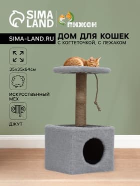 Домик для животных с когтеточкой, 32×32×64 см, с полкой, джут, серый