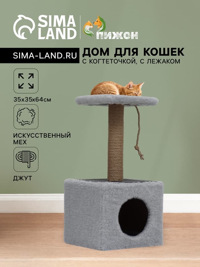 Домик для животных с когтеточкой, 32×32×64 см, с полкой, джут, серый