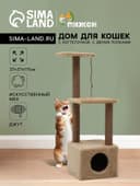 Домик для кошек с когтеточкой, 37×37×111 см, с двумя полками, джут, бежевый