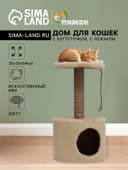 Домик для кошек с когтеточкой круглый, джут, 35×35×64 см, бежевый