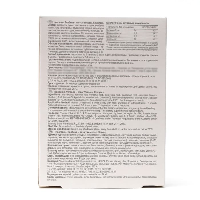 Комплекс витаминов «Вербена Чистые сосуды», 30 шт.