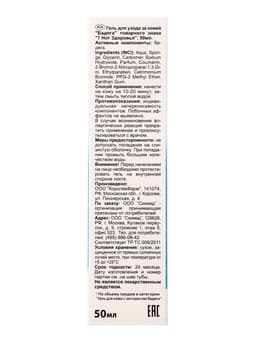 Гель от угревой сыпи и пигментных пятен «7 нот здоровья Бадяга», 50 мл