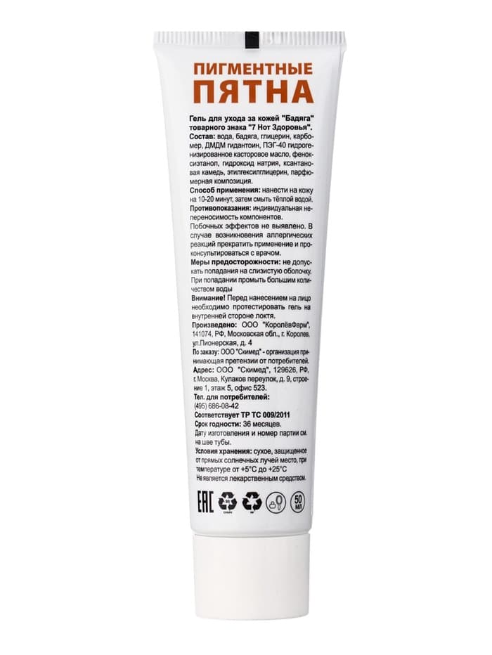 Гель от угревой сыпи и пигментных пятен «7 нот здоровья Бадяга», 50 мл
