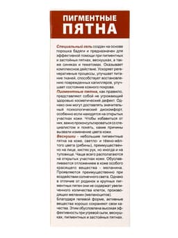 Гель от угревой сыпи и пигментных пятен «7 нот здоровья Бадяга», 50 мл