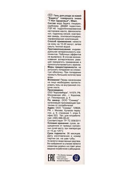 Гель от угревой сыпи и пигментных пятен «7 нот здоровья Бадяга», 50 мл