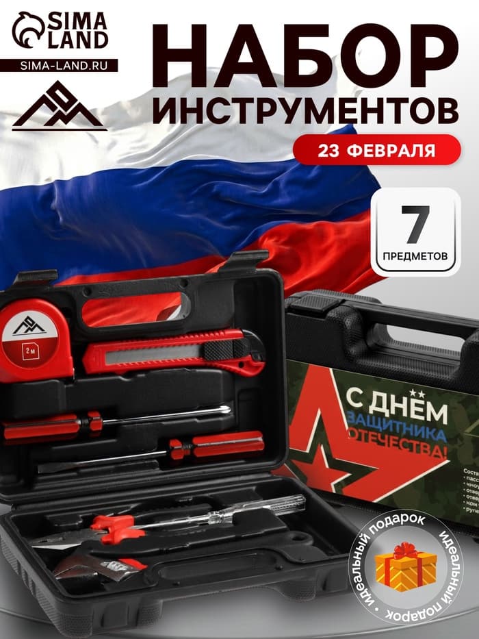 Набор инструментов в кейсе ЛОМ «23 ФЕВРАЛЯ», в подарочной упаковке, 7 предметов
