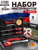 Набор инструментов в кейсе ТУНДРА «23 ФЕВРАЛЯ», в подарочной упаковке, 8 предметов
