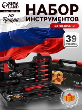 Набор инструментов в кейсе ТУНДРА «23 ФЕВРАЛЯ», в подарочной упаковке, 39 предметов