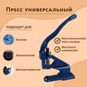 Пресс универсальный, ручной, 40×17.5 см, МИКС