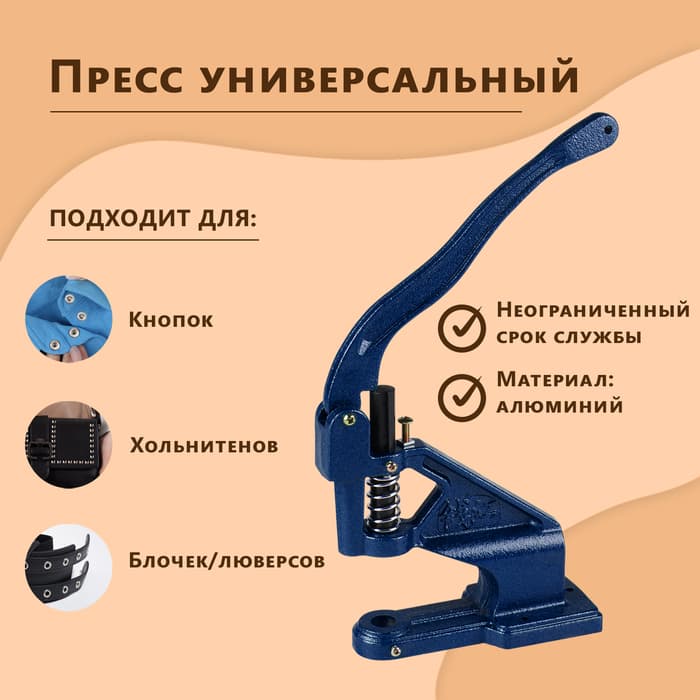 Пресс универсальный, ручной, 40×17.5 см, МИКС