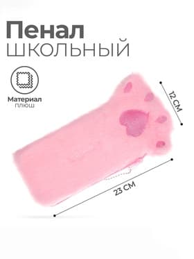Пенал мягкий 1 отделение, 120×230 мм, плоский, меховой, Calligrata «Кошачья лапка» розовый
