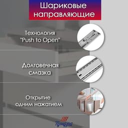 Шариковые направляющие ТУНДРА, система Push to Open 4512, L=300 мм, H=45 мм, 2 шт.