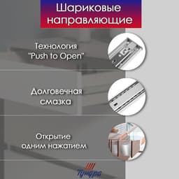 Шариковые направляющие ТУНДРА, система Push to Open 4512, L=450 мм, H=45 мм, 2 шт.
