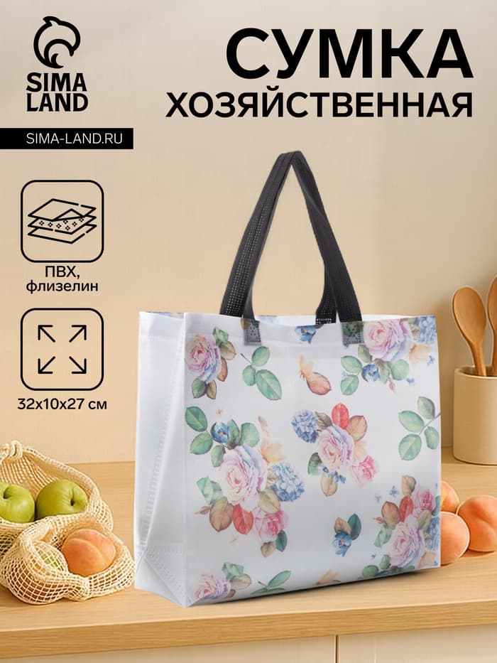 Сумка хозяйственная без застёжки, 32×10×27 см, белая/разноцветная