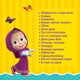 Музыкальный микрофон «Маша и Медведь», звук, красный