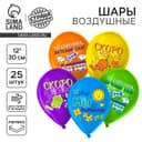 Воздушные шары латексные 12" «До свидания детский сад, скоро в школу», 25 шт., МИКС