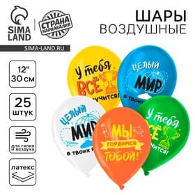 Воздушные шары латексные 12" «Выпускной», 25 шт., МИКС