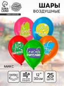Воздушные шары латексные 12" «Ура, выпускной», 25 шт., МИКС