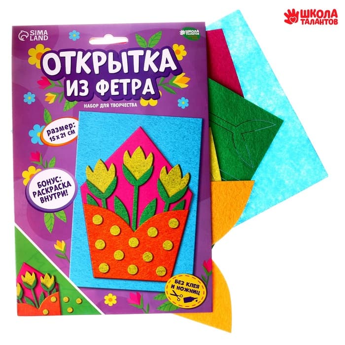 Набор для творчества. Открытки из фетра «Цветы»