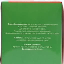 Средство от запаха ног «Пот - Стоп», 48 пакетиков по 1.5 г